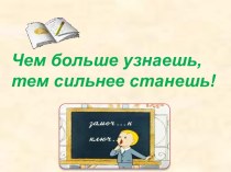 Корень слова презентация к уроку по русскому языку по теме
