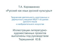 Русский как язык русской культуры презентация к уроку по иностранному языку (1, 2, 3, 4 класс)