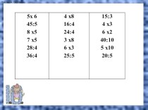 урок математики 3 класс задачи на уменьшение, увеличение числа в несколько раз презентация к уроку по математике (3 класс)