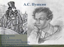 Литературная игра Крестики-нолики по произведениям А.С. Пушкина материал (4 класс)