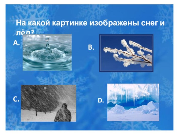 На какой картинке изображены снег и лёд?A.B.C.D.