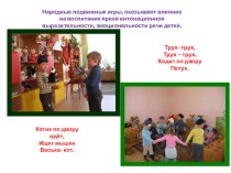 2 didakticheskie vozmozhnosti russkogo folklora v razvitii rechi detey