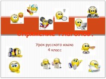 Презентация Спряжение глаголов презентация к уроку по русскому языку (4 класс) по теме