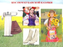 odezhda kubanskogo kazaka i kazachki 4
