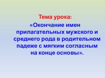 Урок русского языка учебно-методический материал по русскому языку (4 класс)