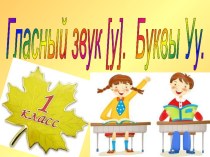 Письмо прописной буквы у презентация к уроку по русскому языку (1 класс)
