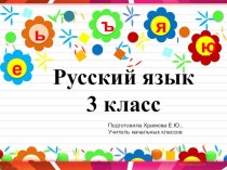 омонимы презентация к уроку по русскому языку (3 класс) по теме