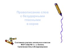 План - конспект урока открытого урока по русскому языку для 2 классапо изобразительному искусству план-конспект урока по русскому языку (2 класс) по теме