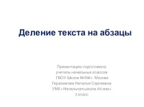 Изложение по материалу учебника УМК Начальная школа XXI века 3 класс презентация к уроку по русскому языку (3 класс)