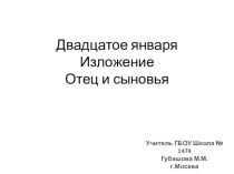 Изложение. Отец и сыновья. 3 класс. учебно-методический материал по русскому языку (3 класс)
