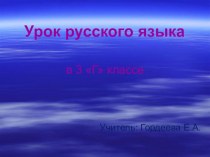 Урок русского языка в 3 классе Наблюдаем за облаками презентация к уроку по русскому языку (3 класс)