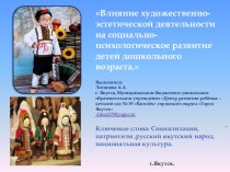 музей русский и якутский быт проект (старшая группа)