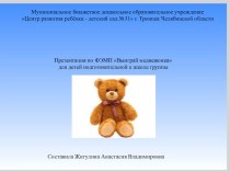 Презентация по ФЭМП Выиграй медвежонка презентация к уроку по математике (подготовительная группа)