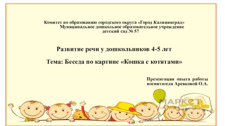 Комитет по образованию городского округа «Город Калининград»