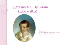 Презентация по литературному чтению Детство А. С. Пушкина презентация к уроку по чтению (4 класс)