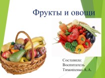 Презентация Чудо овощи и фрукты презентация к уроку (старшая группа)
