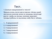 Тестовые задания по русскому языку. презентация к уроку по русскому языку (2 класс) по теме