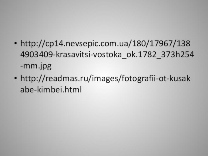 http://cp14.nevsepic.com.ua/180/17967/1384903409-krasavitsi-vostoka_ok.1782_373h254-mm.jpg http://readmas.ru/images/fotografii-ot-kusakabe-kimbei.html