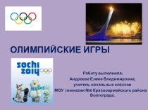 Олимпийские игры. презентация к уроку по зож (1 класс) по теме