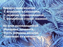 А.С.Пушкин Зимнее утро план-конспект урока по чтению (3 класс) по теме