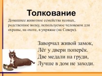 Словарное слово Собака презентация к уроку по русскому языку