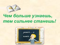 Урок русского языка в 3 классе Корень слова презентация к уроку по русскому языку (3 класс) по теме