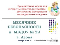 Отчет о проведении Месячника безопасности в МБДОУ № 29 г. Азова презентация по теме