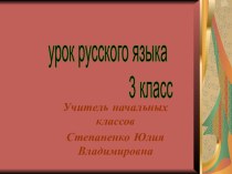 Презентация по русскому языку Суффикс 3 класс презентация к уроку (3 класс)