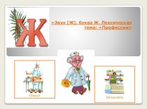 Конспект занятия Путешествие в страну Букв город Звукинск план-конспект занятия по логопедии (старшая группа)