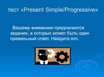 Презентация Present Progressive презентация к уроку по иностранному языку (3 класс)
