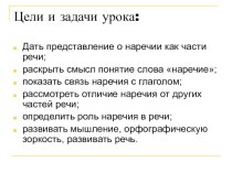 Урок русского языка Наречие 4 класс презентация к уроку по русскому языку (4 класс)