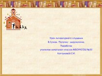 Презентация по литературному чтению : В. Сутеев Палочка выручалочка 1 класс презентация к уроку по чтению (1 класс)