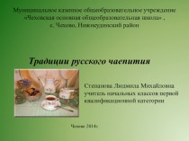 Традиции русского чаепития презентация к уроку