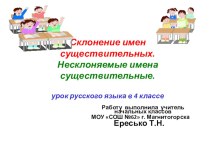 Презентация для уроков русского языка в 4 классе