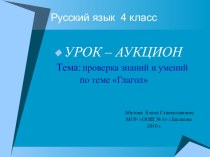 Глаголы в неопределённой форме и 3 лице. презентация к уроку по русскому языку (4 класс) по теме