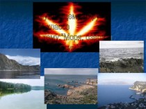Моря, озёра и реки России (презентация-тест) тест (окружающий мир, 1 класс) по теме