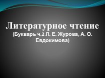 Евгений Иванович Чарушин Яшка презентация к уроку по чтению (1 класс)