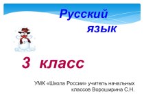 Конспект урока с презентацией по русскому языку 3 класс Изменение имен существительных по числам методическая разработка по русскому языку (3 класс)