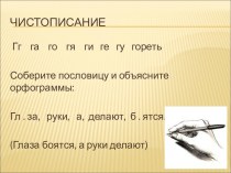Обобщение по теме Глагол презентация урока для интерактивной доски по русскому языку (4 класс)