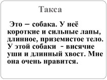 Текст-описание 2 класс презентация к уроку по русскому языку (2 класс)
