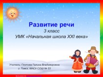 Презентация Учимся писать изложение презентация к уроку по русскому языку (3 класс)