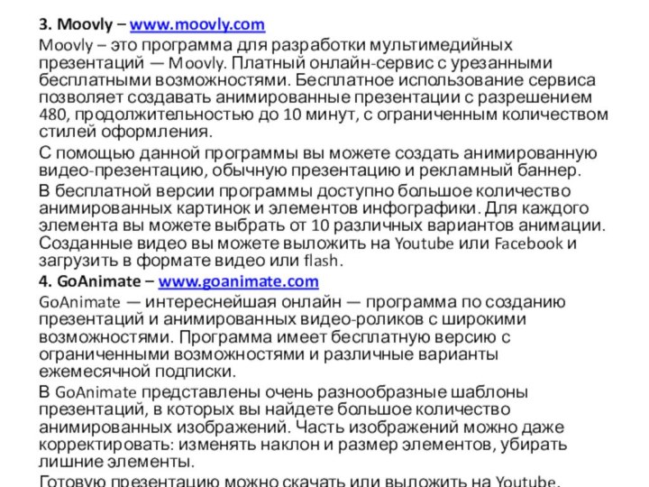 3. Moovly – www.moovly.comMoovly – это программа для разработки мультимедийных презентаций — Moovly. Платный онлайн-сервис с