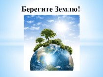 Наука- Экология презентация к уроку по окружающему миру (старшая группа)