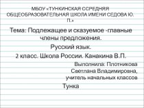 Презентация. Предложение. 2 класс. презентация к уроку по русскому языку (2 класс) по теме