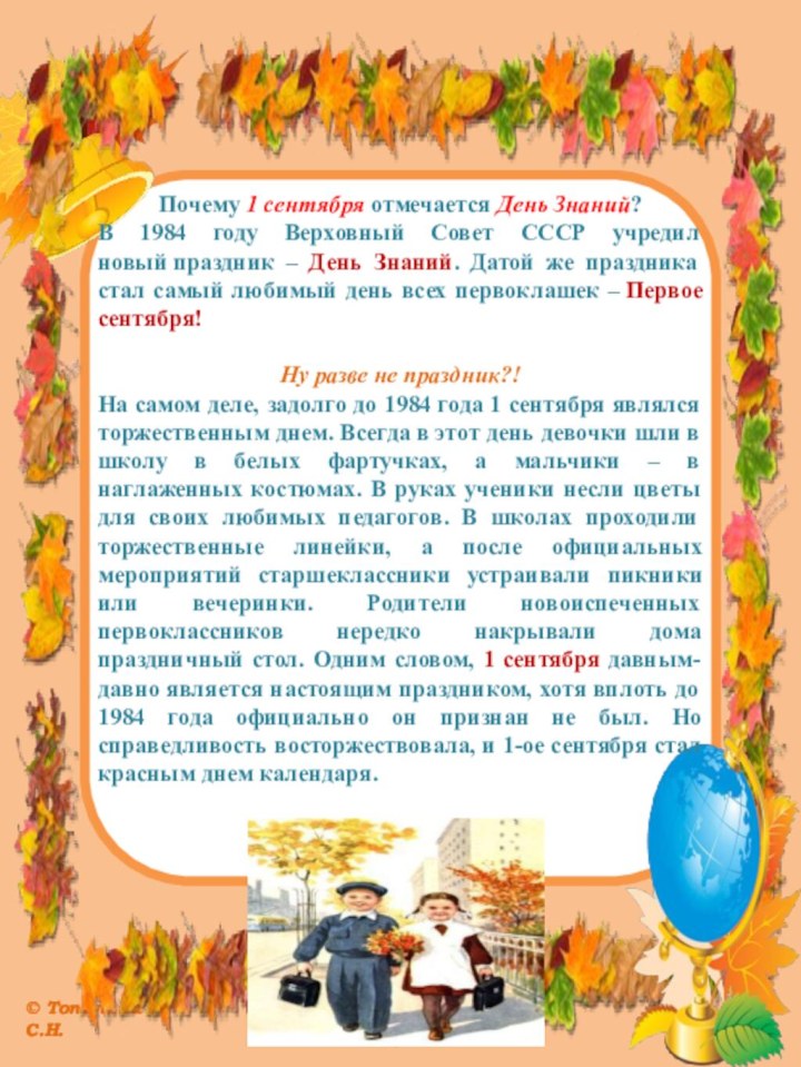 Почему 1 сентября отмечается День Знаний?В 1984 году Верховный Совет СССР