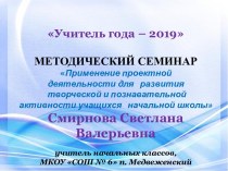 Методический семинар методическая разработка
