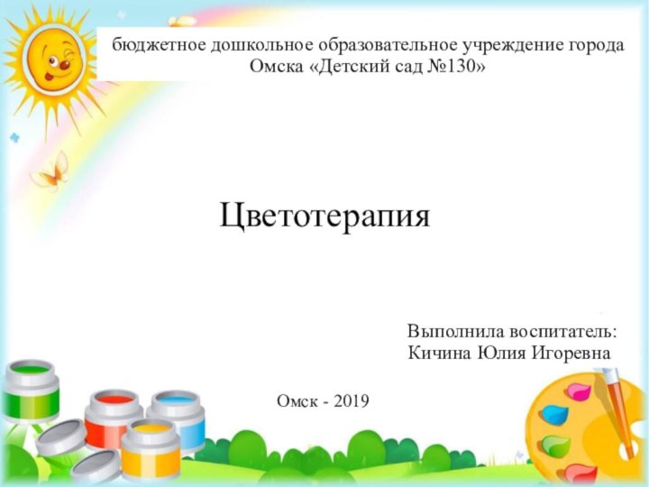 ЦветотерапияОмск - 2019