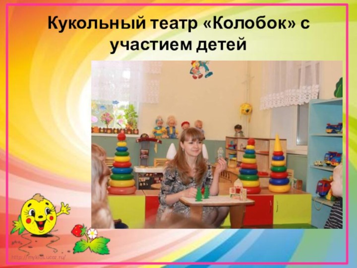 Кукольный театр «Колобок» с участием детей