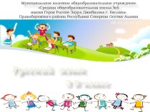 Урок русского языка в 3 Б классе. презентация к уроку по русскому языку (3 класс)