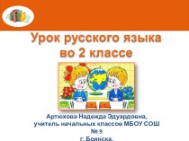 Имена собственные- 2класс презентация к уроку по русскому языку (2 класс)
